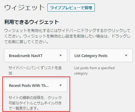 Recent Posts Widget With Thumbnails ウィジェット