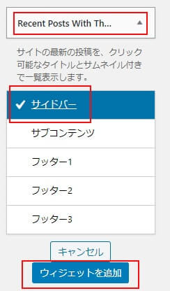 Recent Posts Widget With Thumbnails ウィジェット
