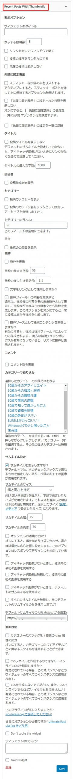 Recent Posts Widget With Thumbnails 設定
