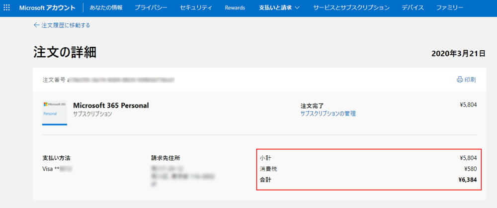 Office365注文詳細