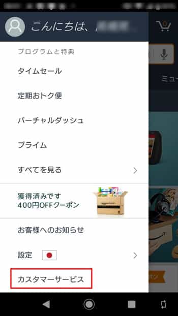 amazonへの返品方法 (スマホ)