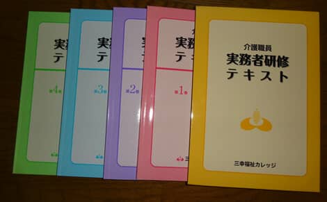 実務者研修テキスト