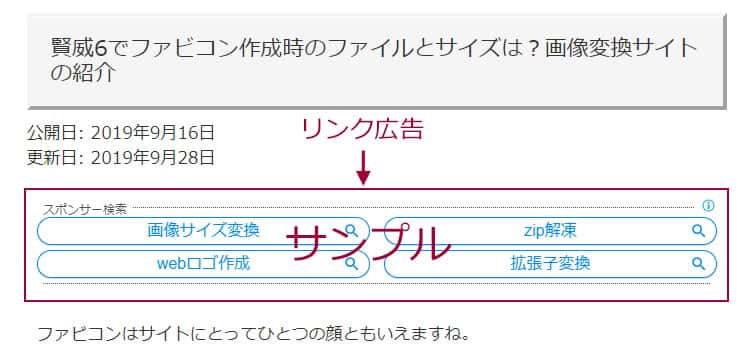 リンク広告サンプル画像(パソコン)