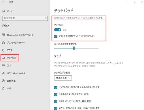タッチパッドが無反応時 設定