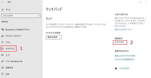 タッチパッドが無反応時 設定確認