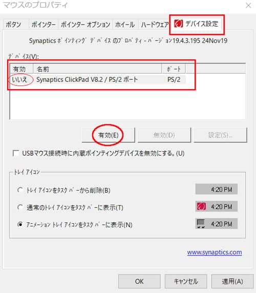 タッチパッドが無反応時 設定確認