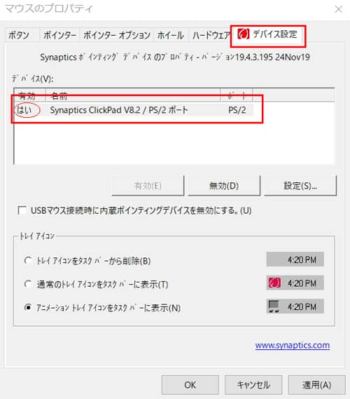 タッチパッドが無反応時 設定確認