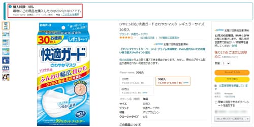 快適ガードさわやかマスク