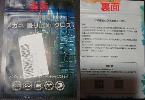 メガネ曇り止めクロス