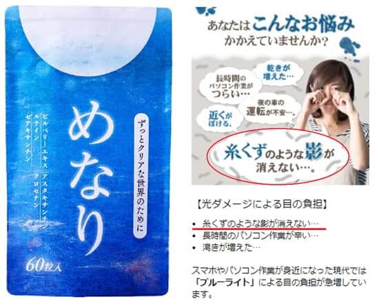 サプリメント めなり