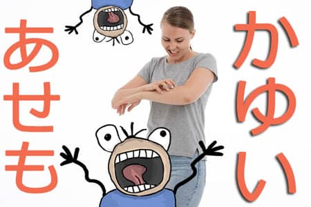 かゆすぎる大人のあせも対策