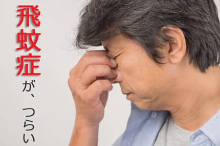 目が疲れている中年男性