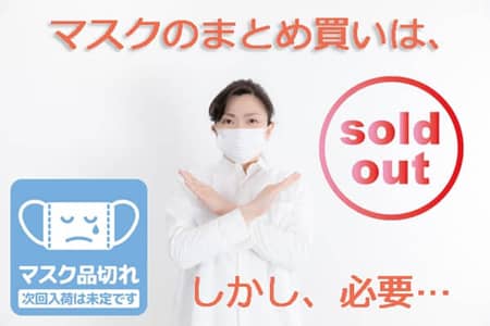 白衣女性がマスクのまとめ買いはダメ