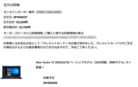 注文の詳細