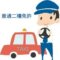 【体験記】タクシードライバーになる為に必要な『普通二種免許』を取得