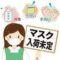 マスク不足はいつまで続くのか… ここで、このマスクを安価で購入する