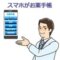 電子お薬手帳アプリのインストールから登録まで、図解でわかりやすい！