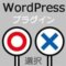 Newpost Catch プラグインでアイキャッチ画像が表示されない時の対策