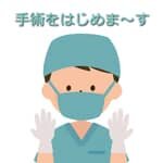 ソケイヘルニア手術開始