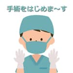 ソケイヘルニア手術開始