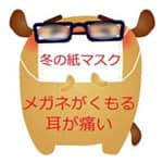 冬のマスク サムネイル画像