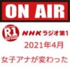 nhkラジオ サムネイル画像