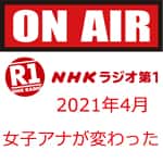 nhkラジオ サムネイル画像
