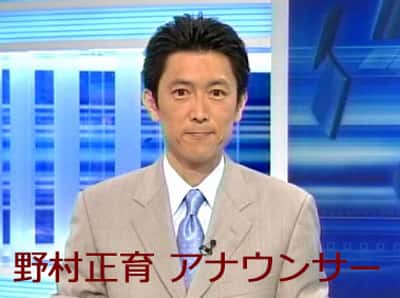 野村正育