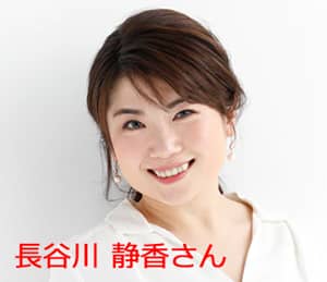 長谷川静香
