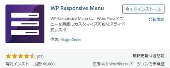 WP Responsive Menuプラグイン