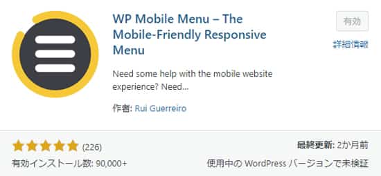 WP Mobile Menuプラグイン