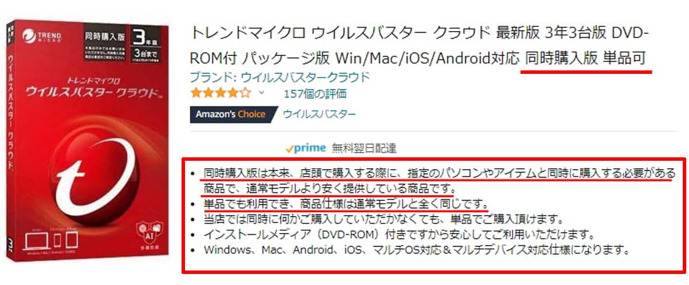 マート ウイルスバスター クラウド 3年3台版単品購入可能 トレンドマイクロ Win Mac iOS Android対応 同時購入版 