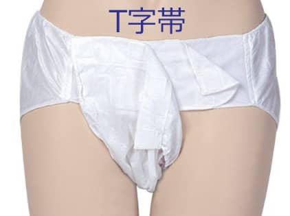 T字帯画像