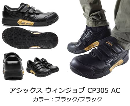 アシックス ウィンジョブ CP305 AC画像⑤