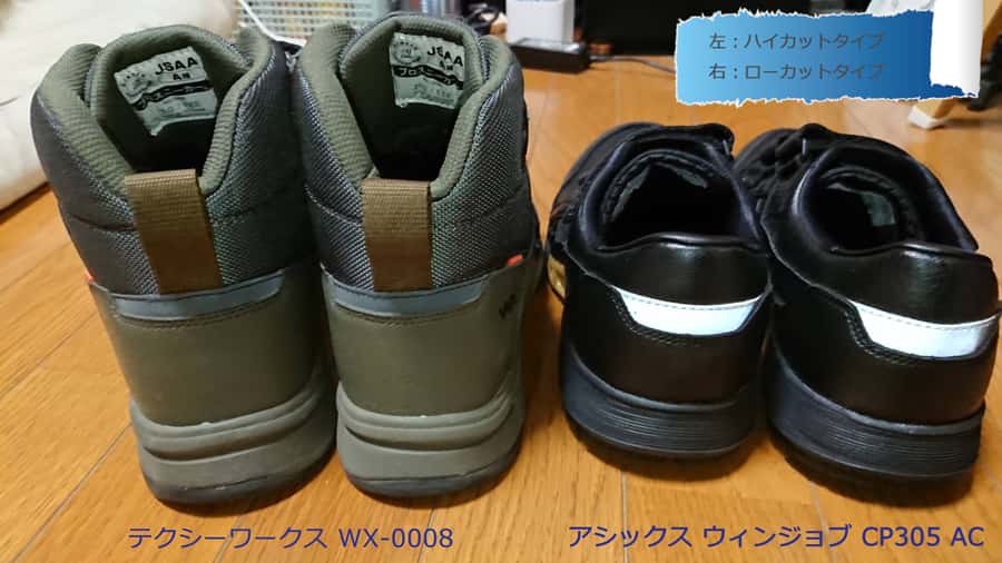 テクシーワークスWX-0008とアシックス ウィンジョブ CP305 ACの2足画像②