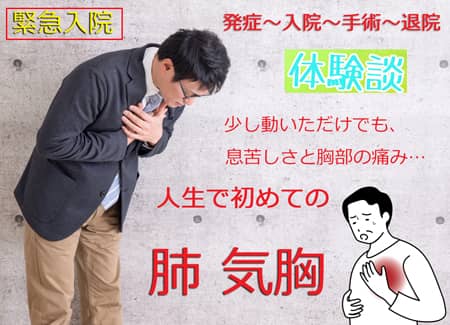 気胸で呼吸が苦しい男性 アイキャッチ画像