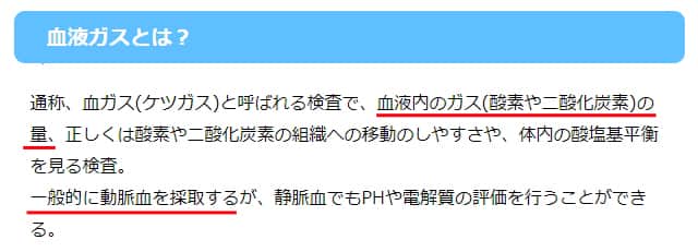 血液ガスとは(画像)