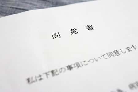 手術前の同意書(画像)
