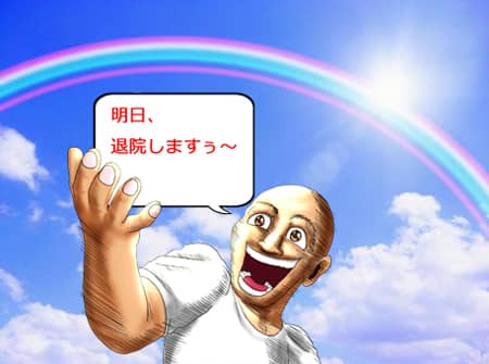 退院前日の喜ぶ男性(画像)