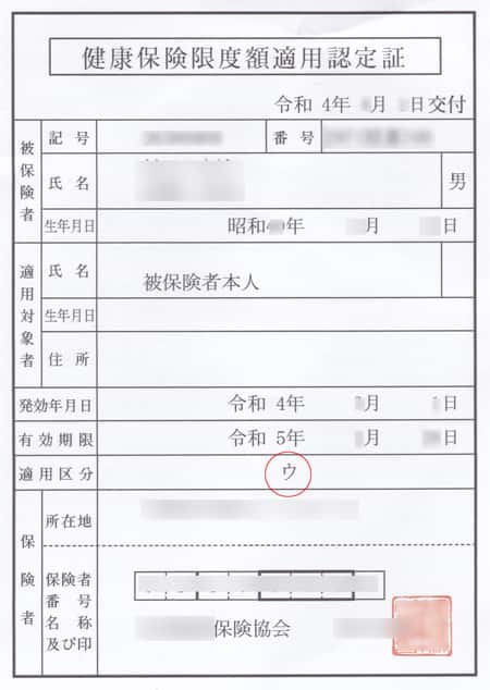 健康保険限度額適用認定書(画像)
